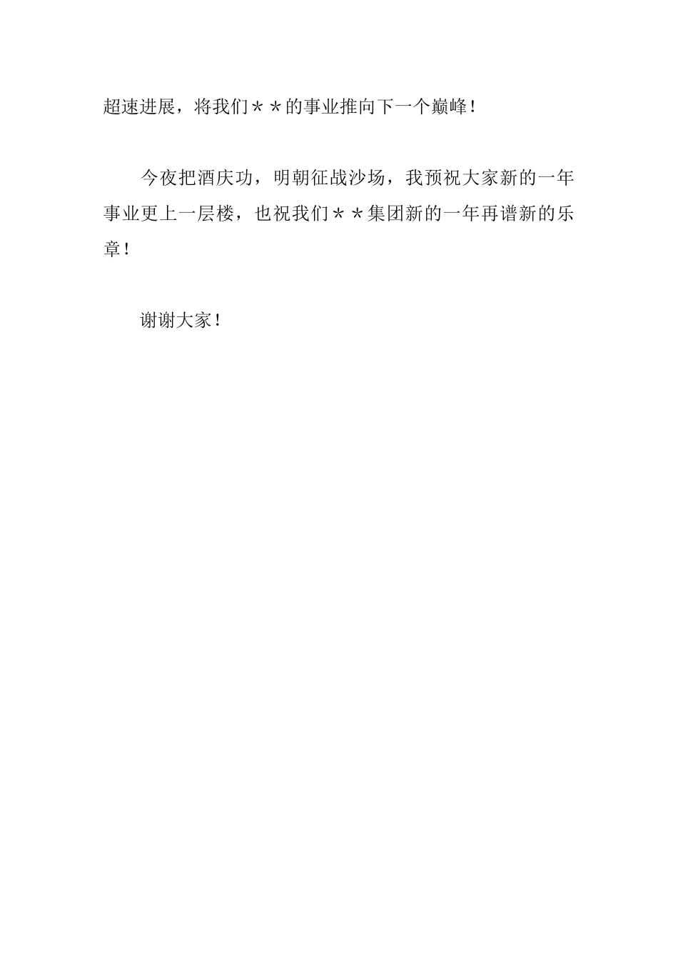 年会老板致辞_第2页