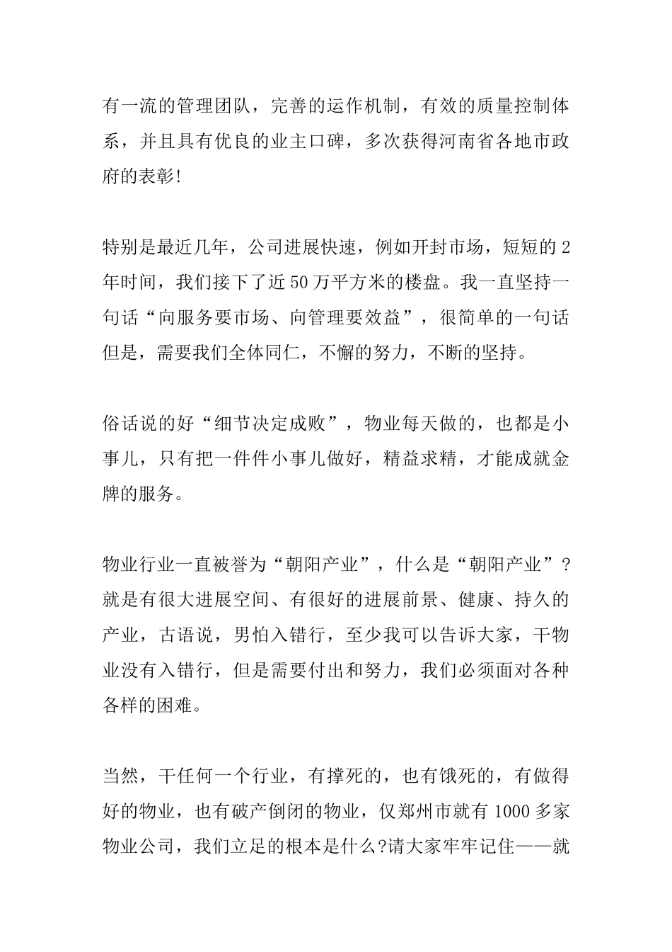 年会精彩感言_第2页