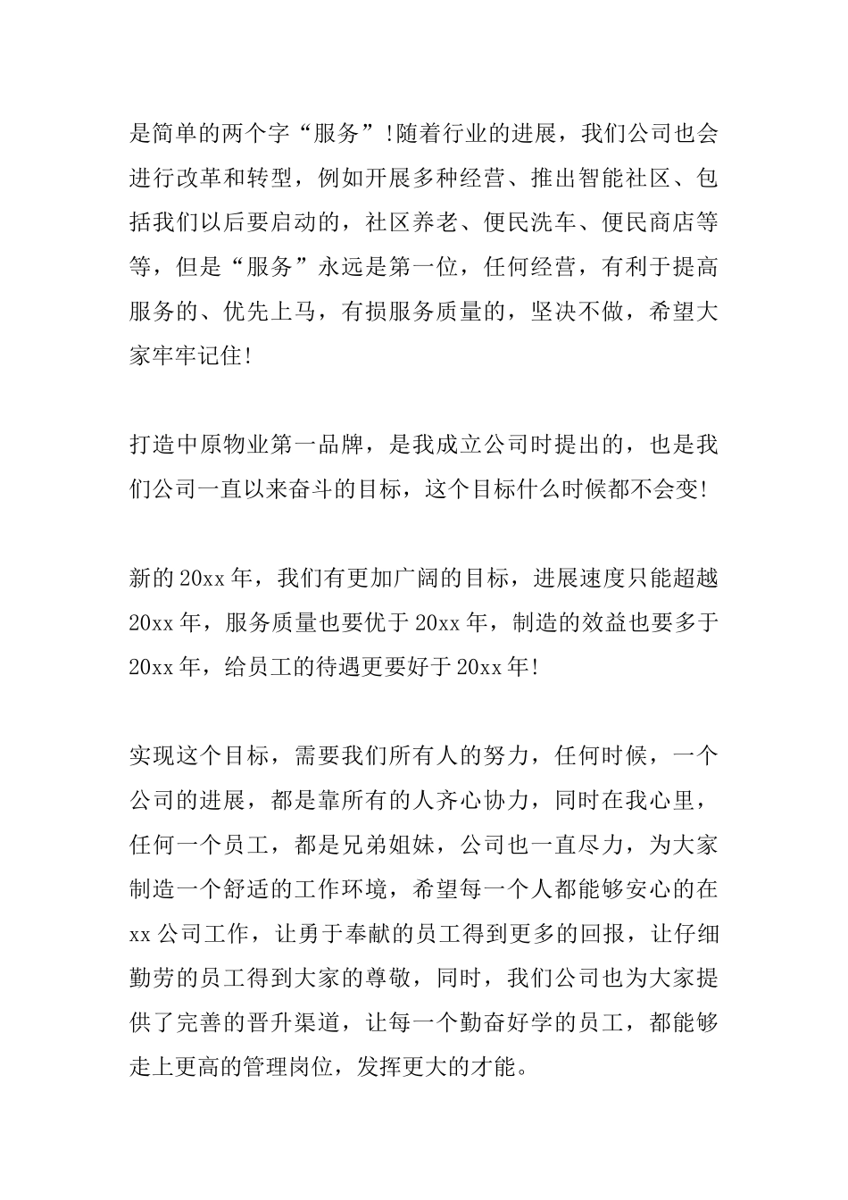 年会精彩感言_第3页