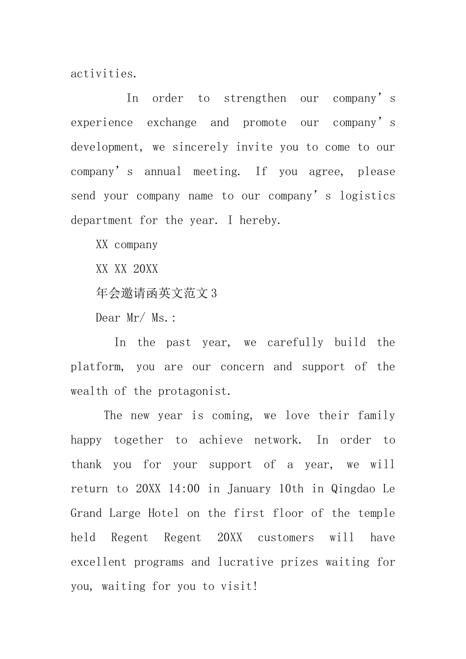年会英语邀请函四篇_第2页