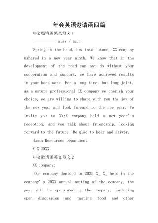 年会英语邀请函四篇