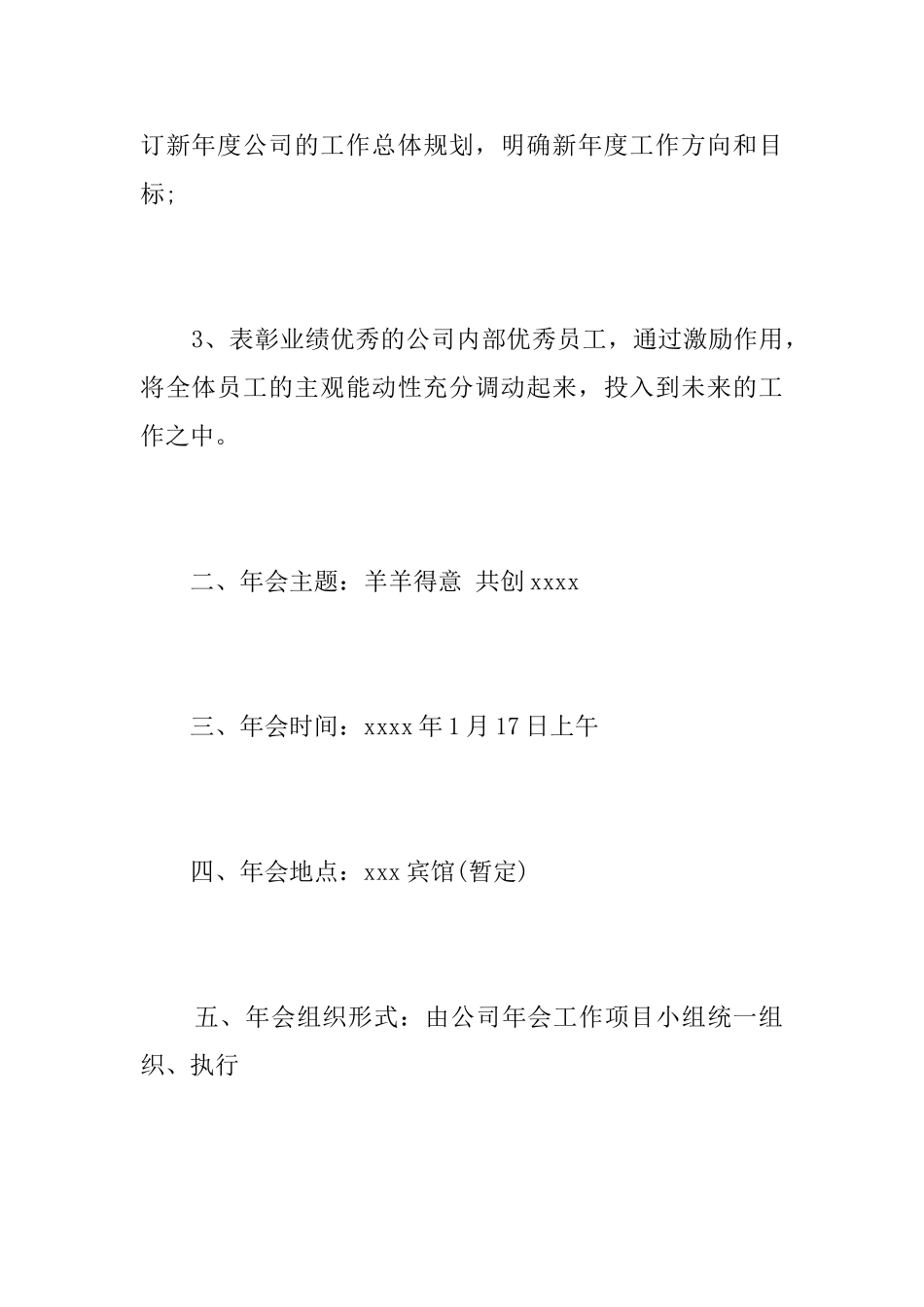 年会议筹备方案范文_第2页