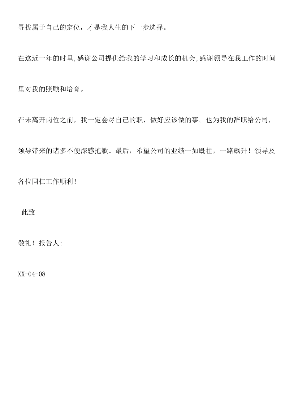 年会计的优秀辞职报告_第2页