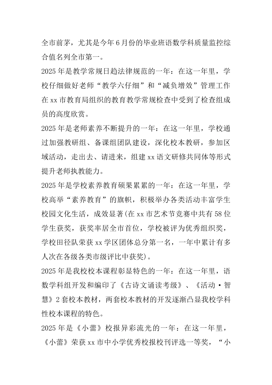 年会退休教师迎春团拜会上的讲话_第2页