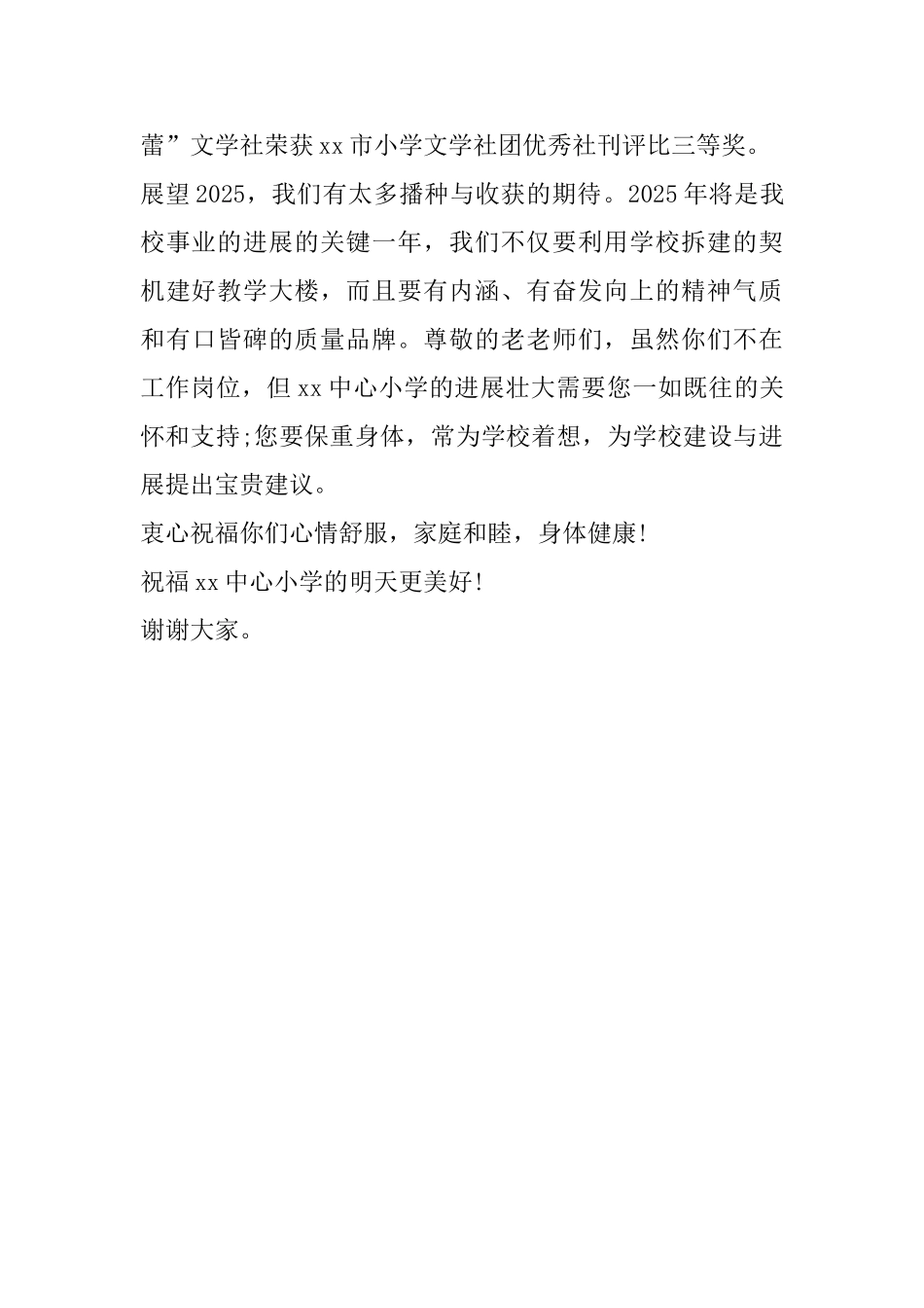 年会退休教师迎春团拜会上的讲话_第3页