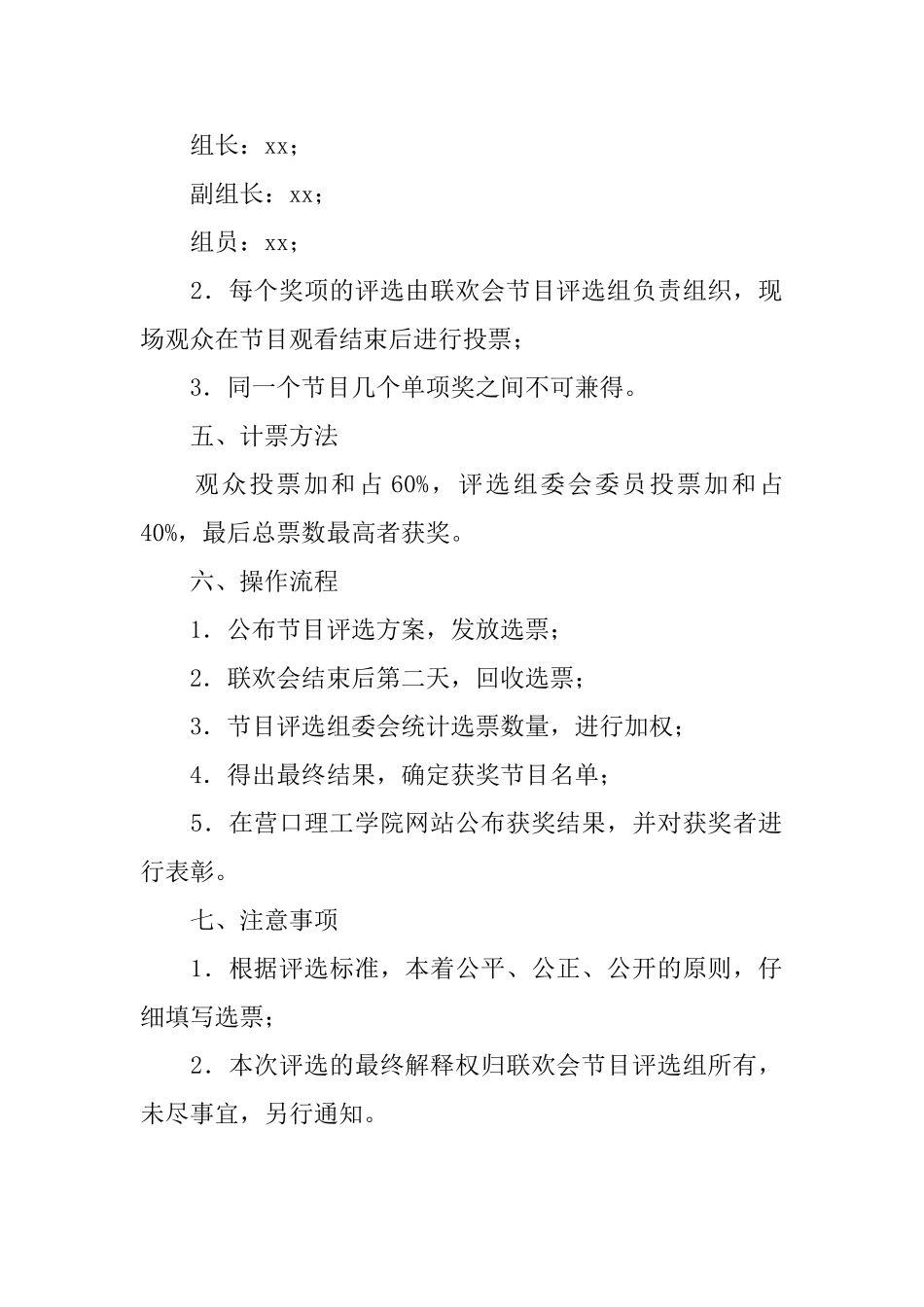 年会节目评选方案_第2页