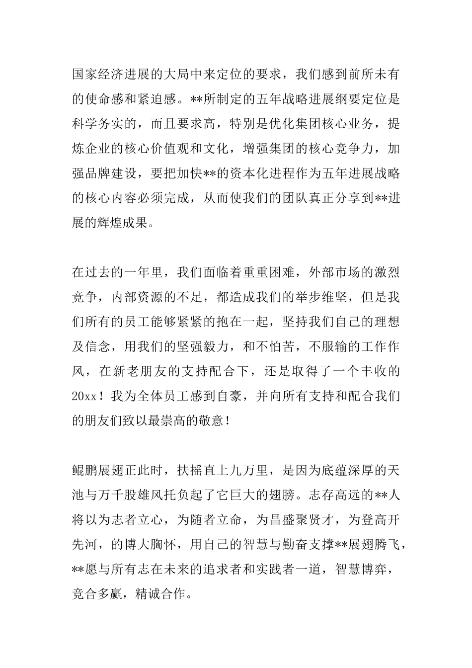 年会董事长讲话稿大全_第2页