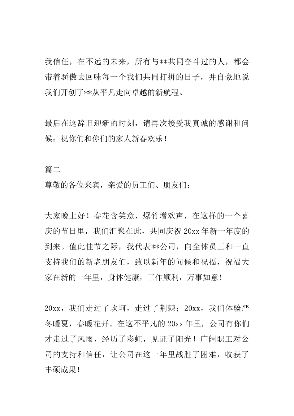 年会董事长讲话稿大全_第3页