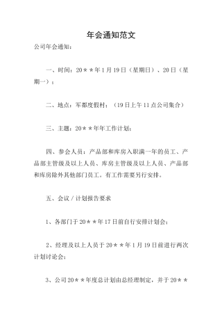 年会通知范文