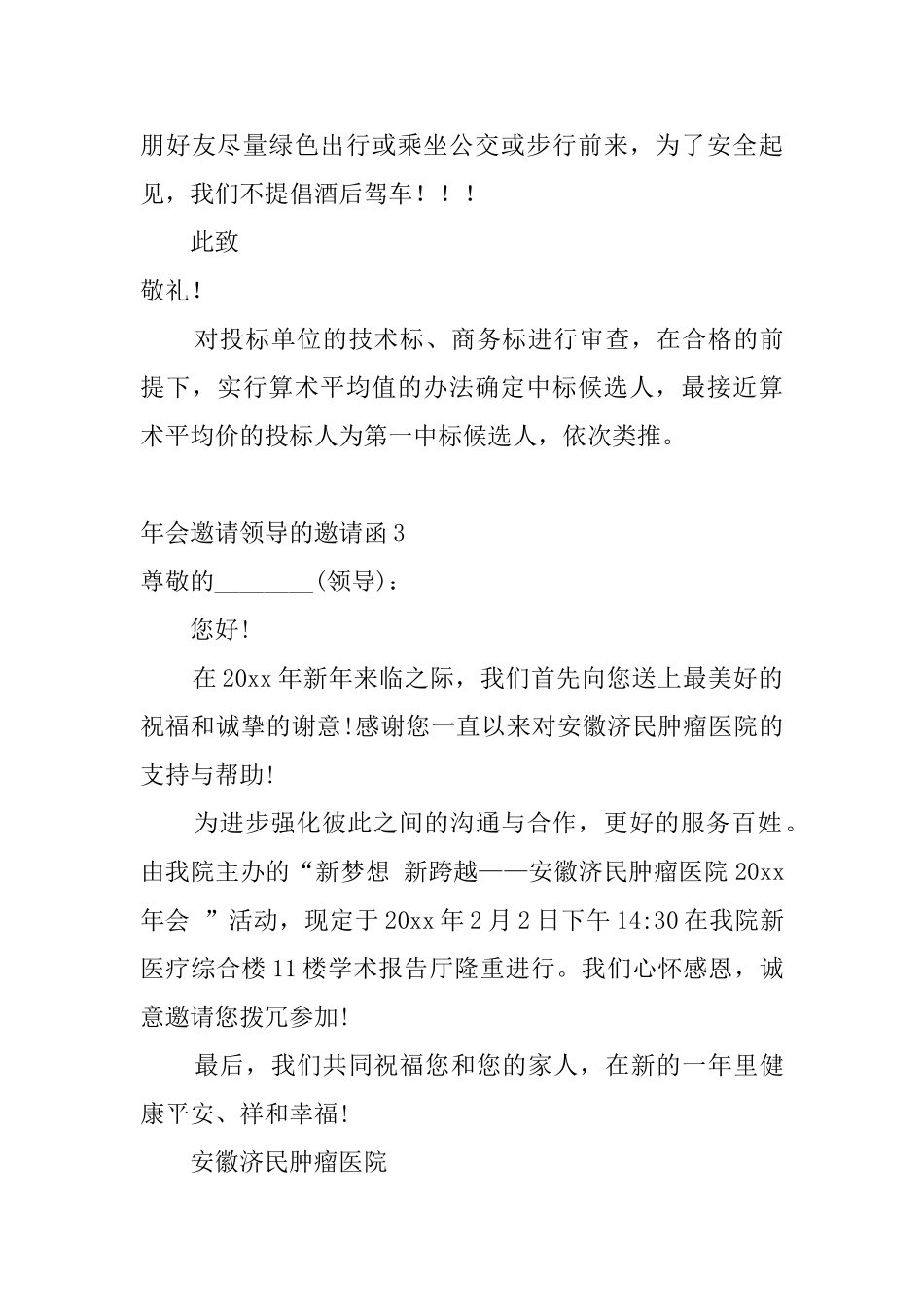年会邀请领导的邀请函4篇_第3页