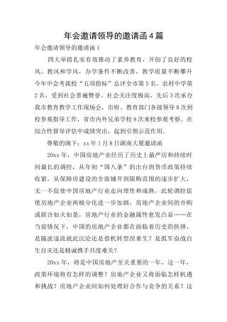 年会邀请领导的邀请函4篇