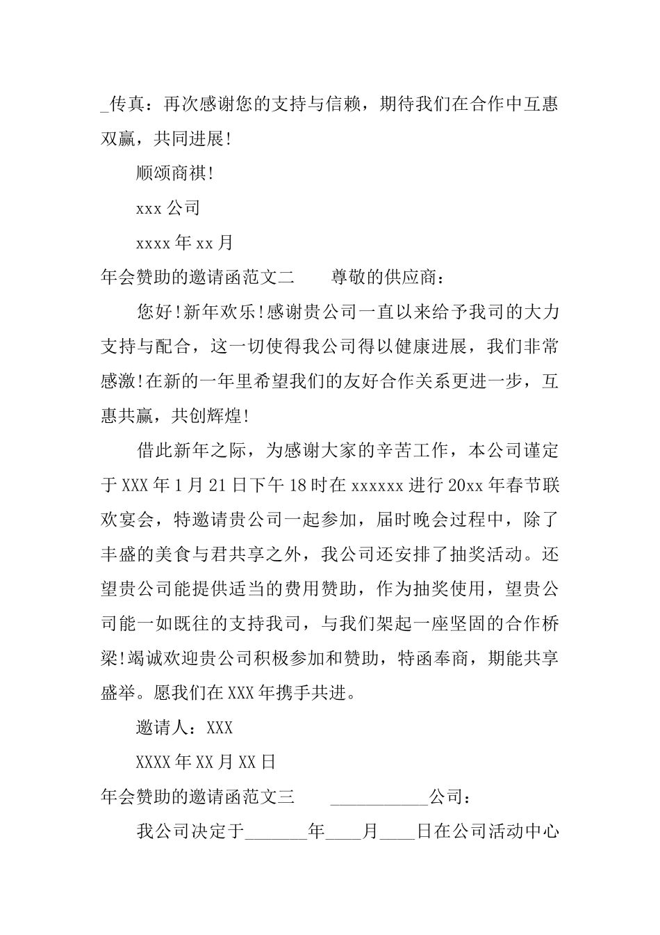年会赞助的邀请函_第2页
