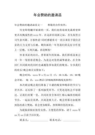 年会赞助的邀请函