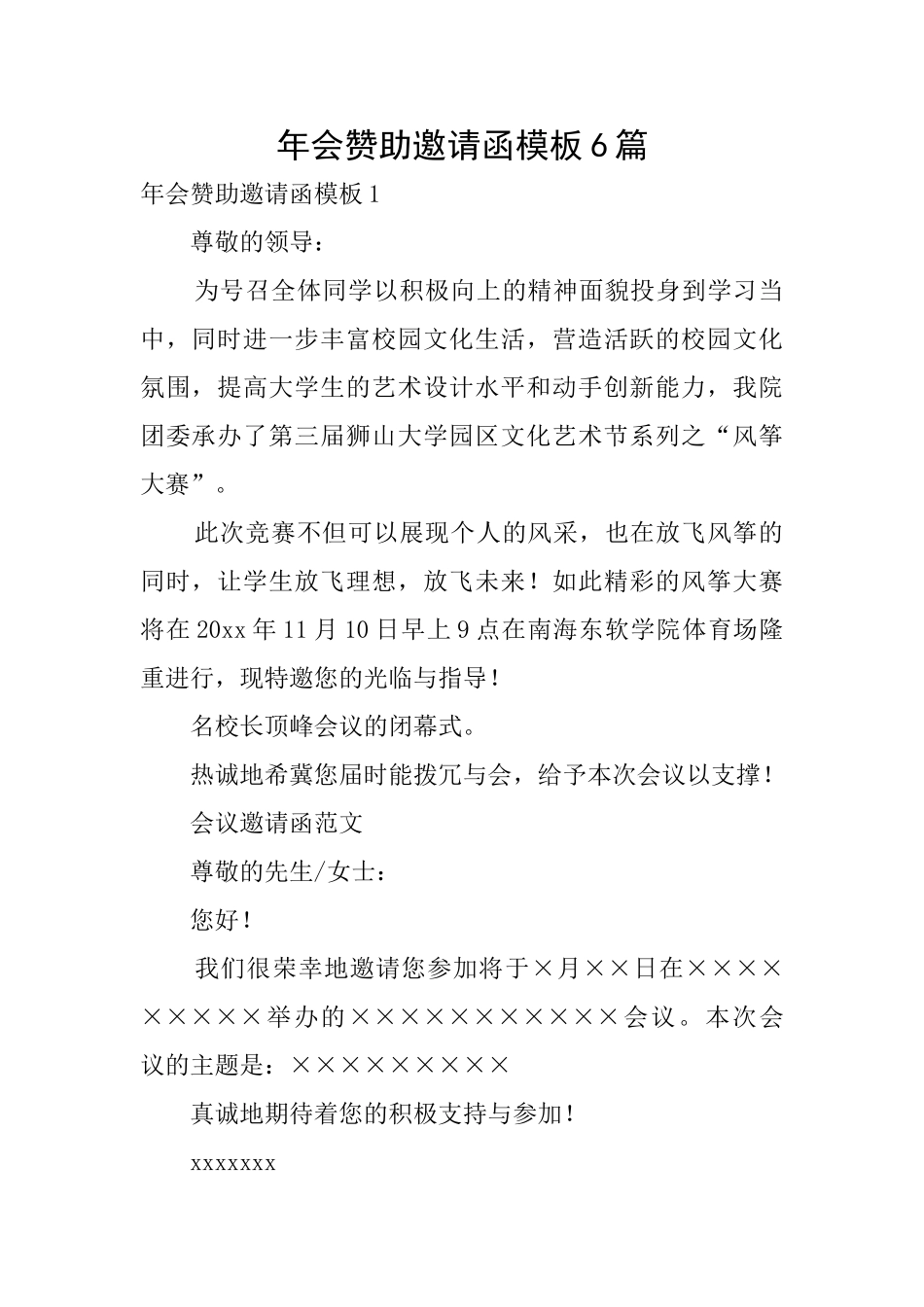 年会赞助邀请函模板6篇_第1页