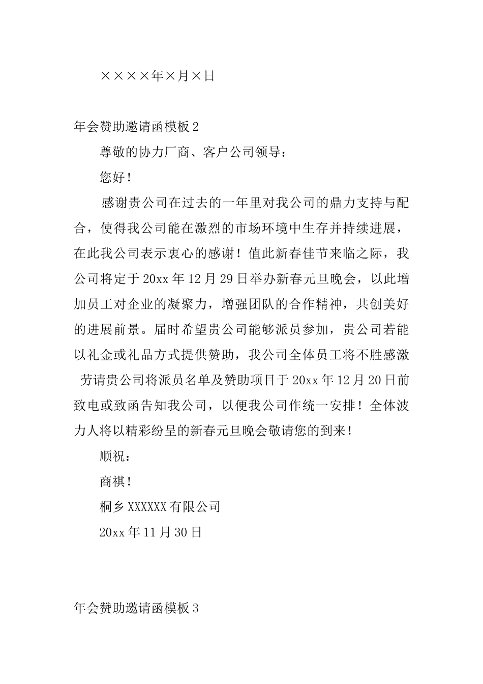 年会赞助邀请函模板6篇_第2页