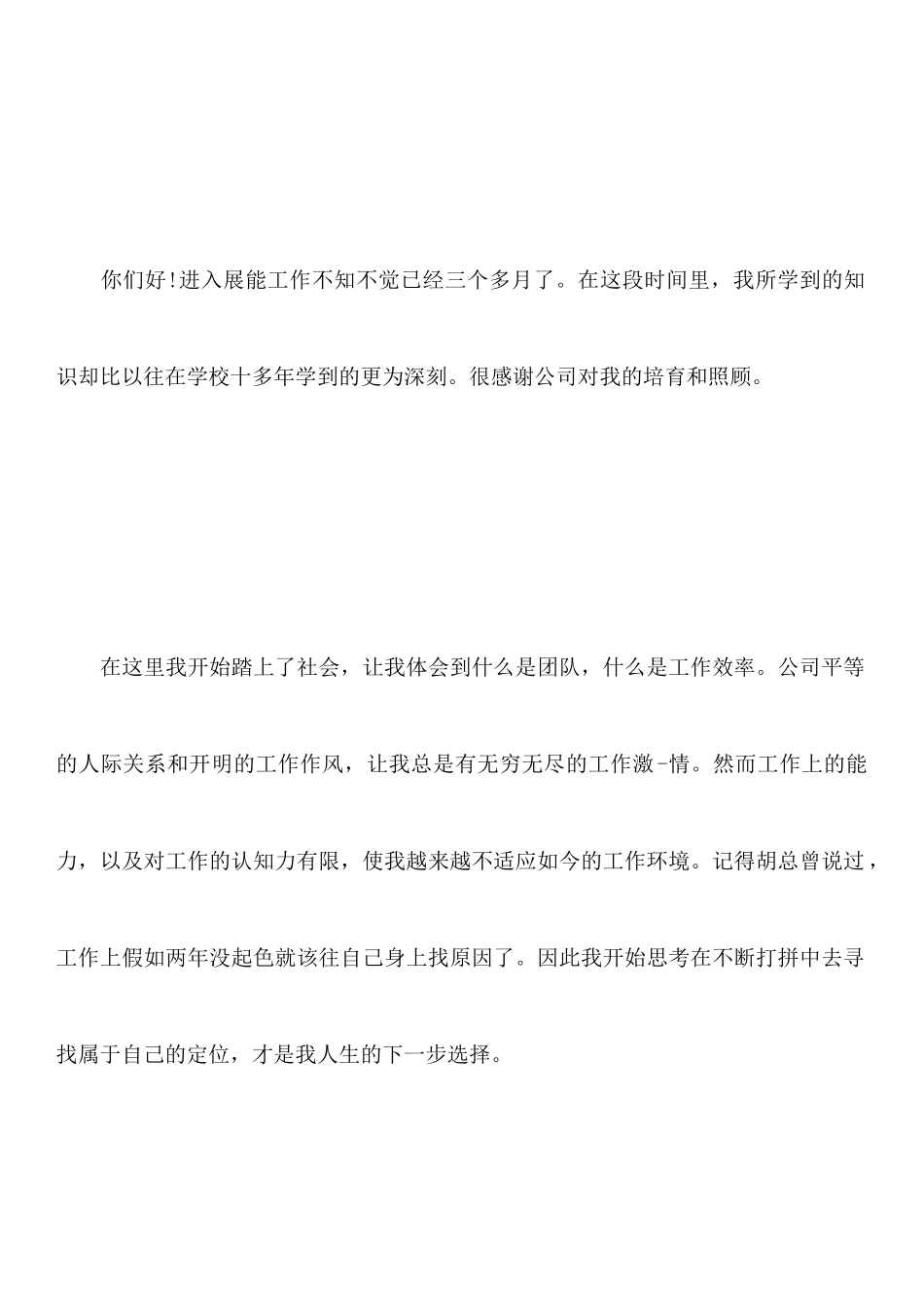 年会计辞职报告范文_第2页