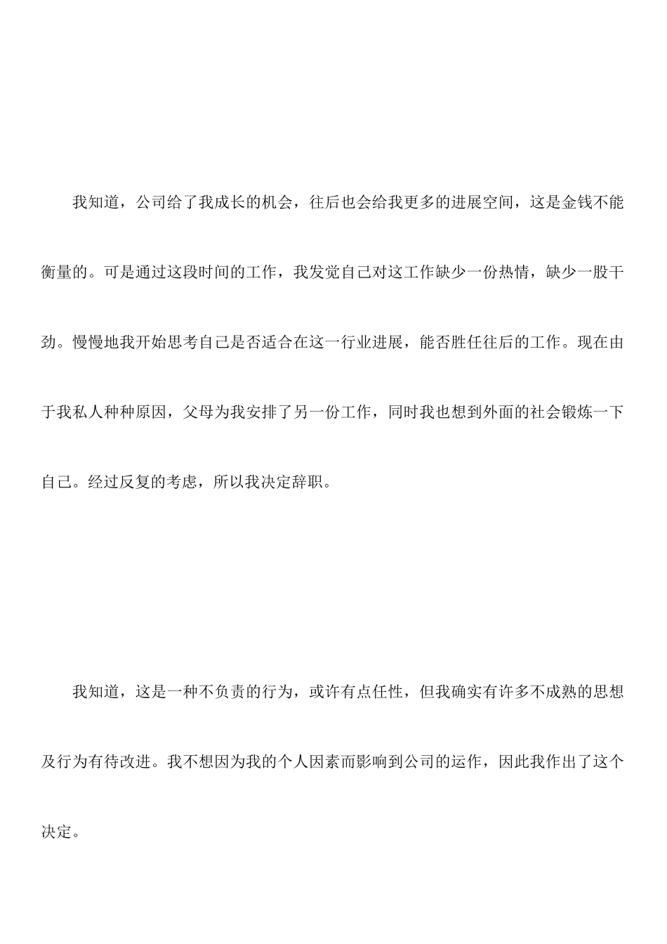年会计辞职报告范文_第3页