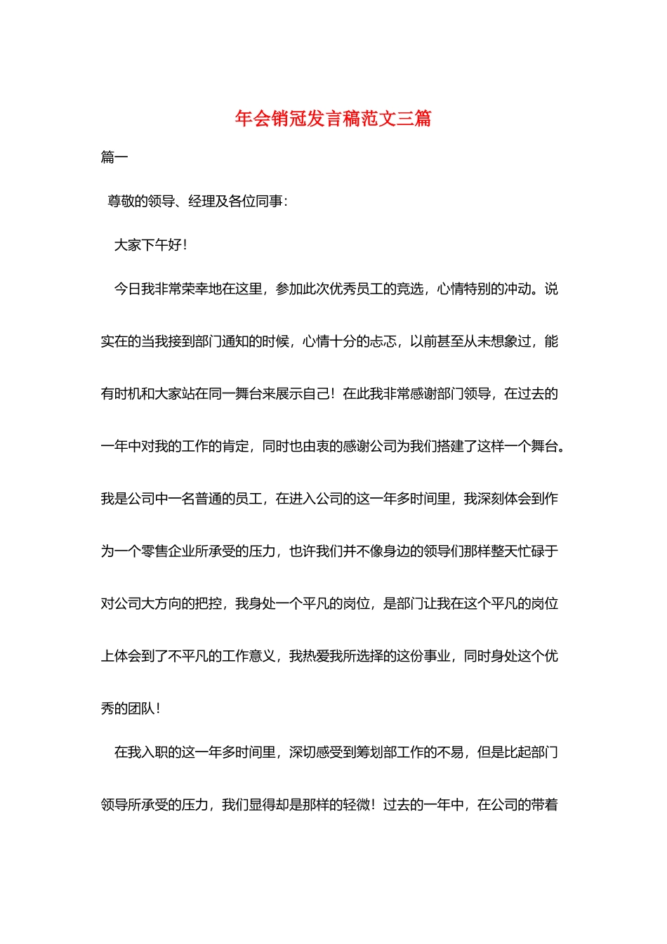 年会销冠发言稿范文三篇_第1页