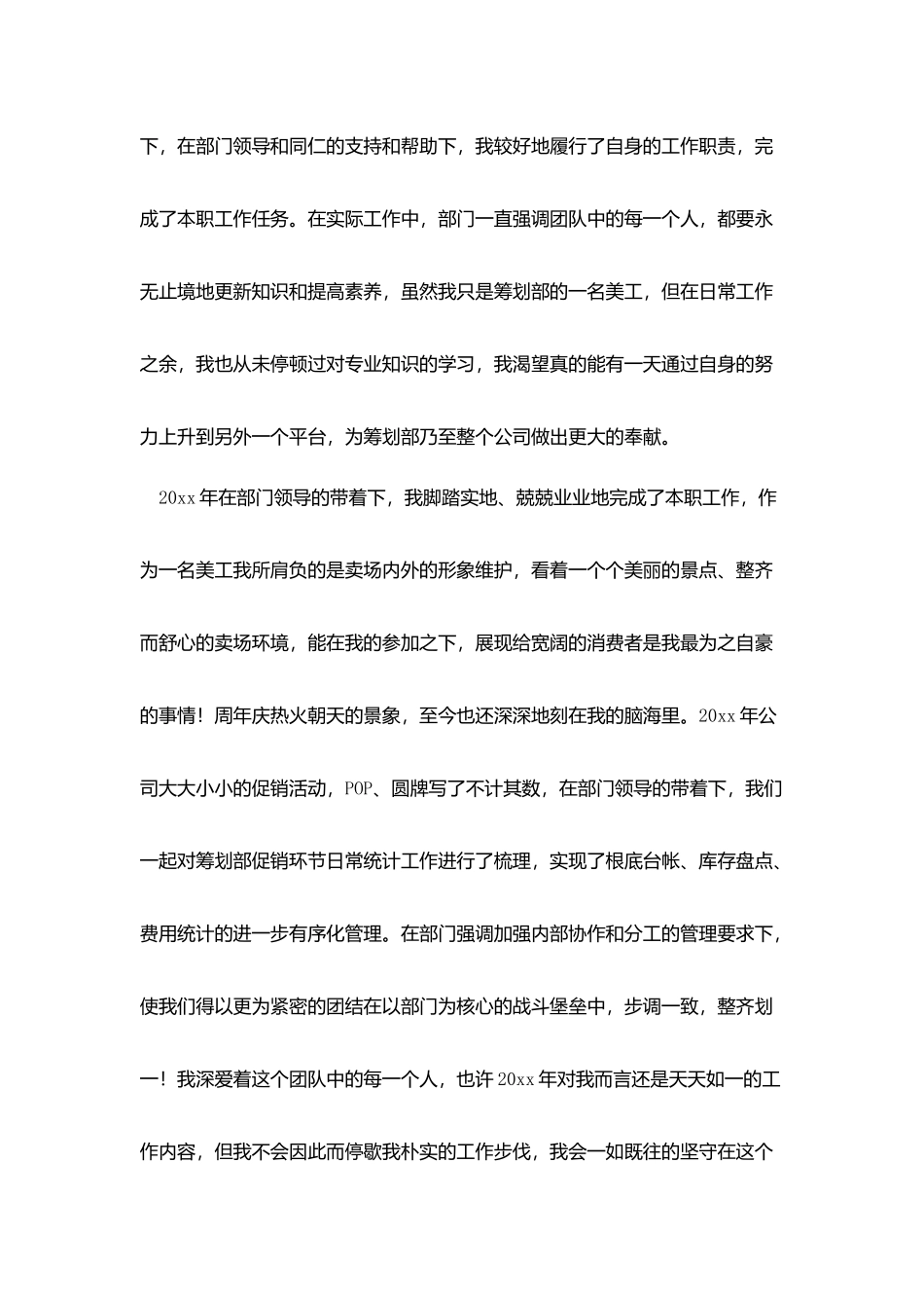 年会销冠发言稿范文三篇_第2页