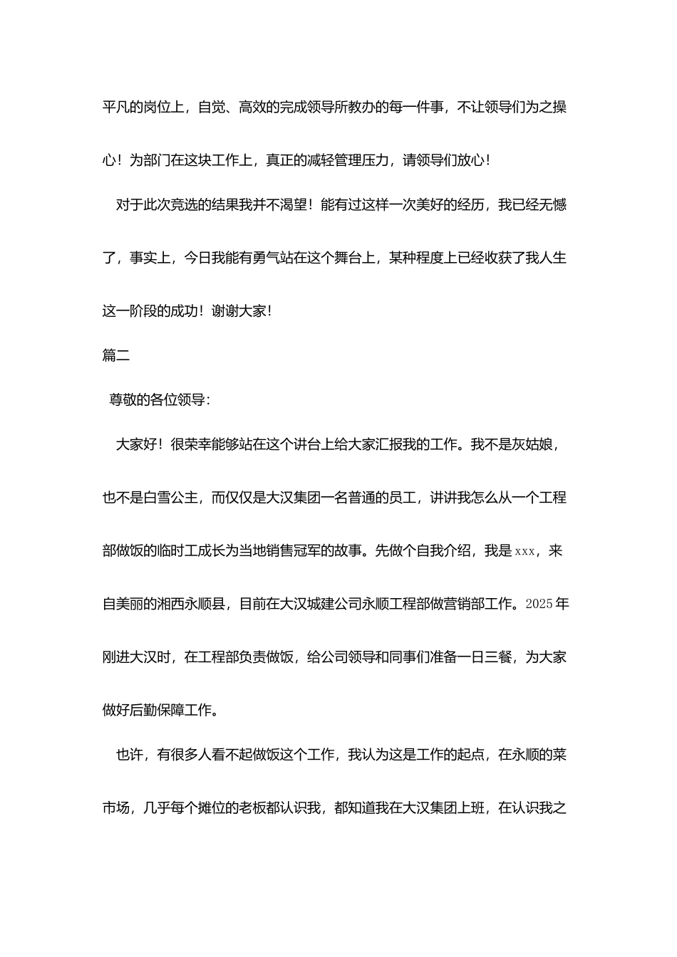 年会销冠发言稿范文三篇_第3页