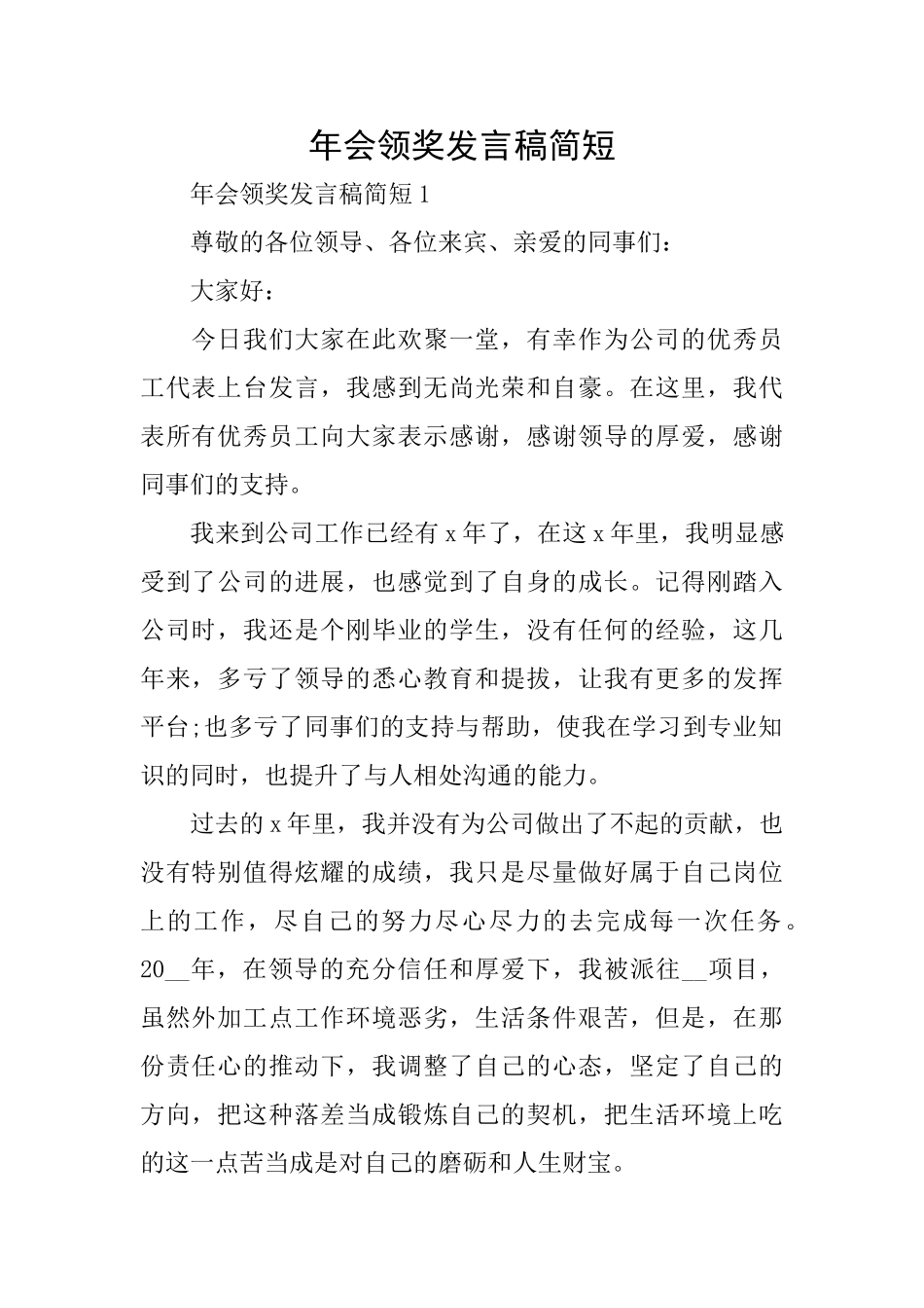 年会领奖发言稿简短_第1页