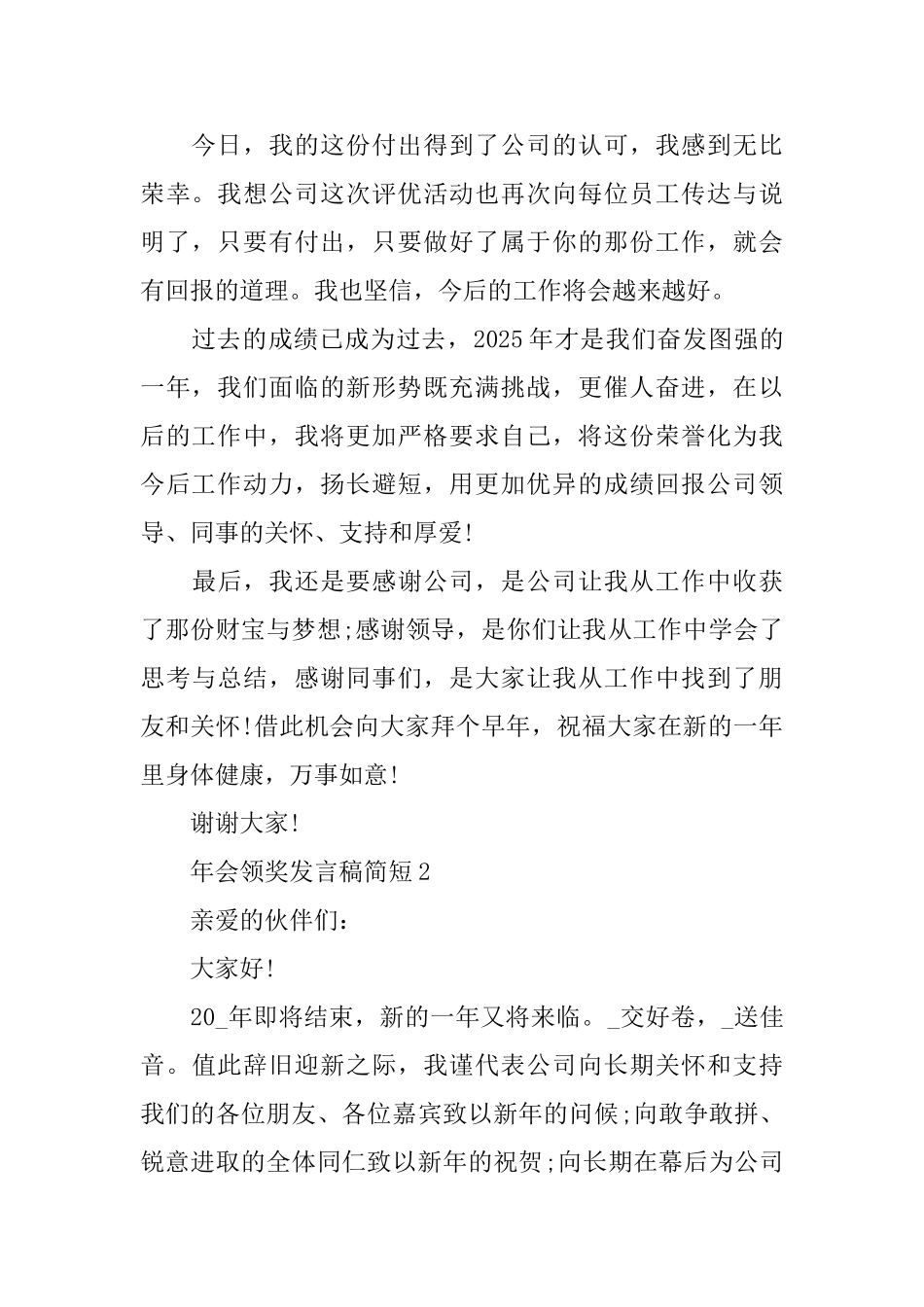 年会领奖发言稿简短_第2页