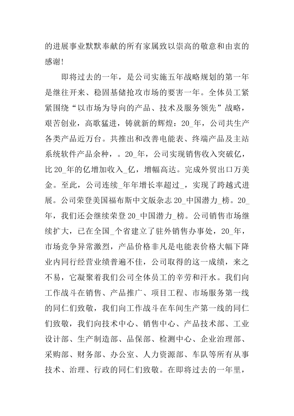 年会领奖发言稿简短_第3页