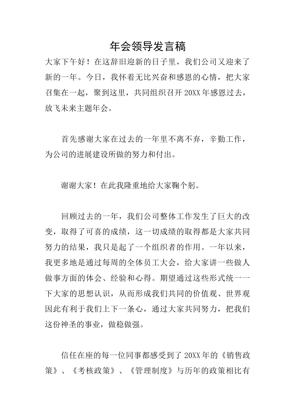 年会领导发言稿_第1页