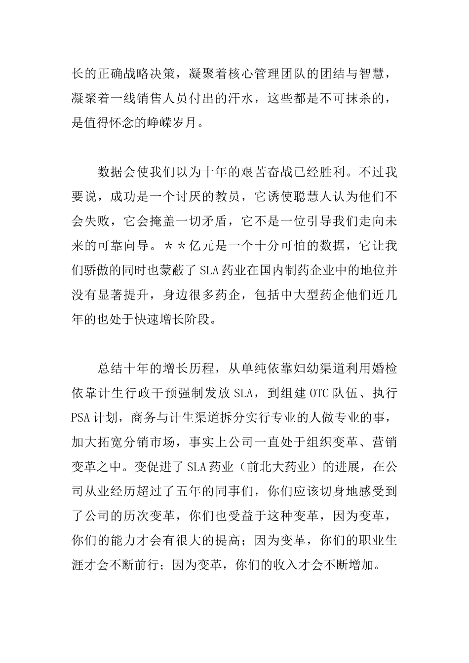 年会领导发言稿_第3页