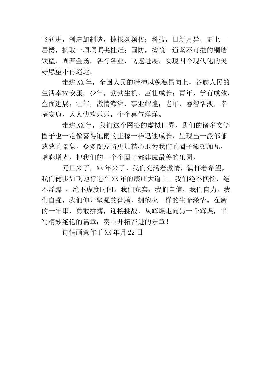 年元旦贺词：走进年_第2页