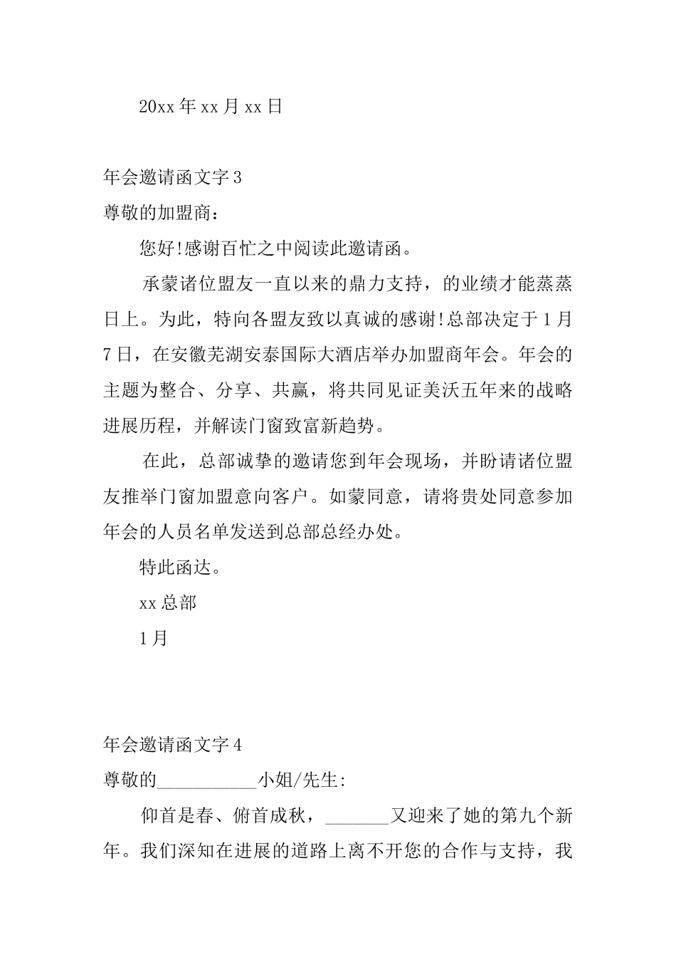 年会邀请函文字8篇_第2页