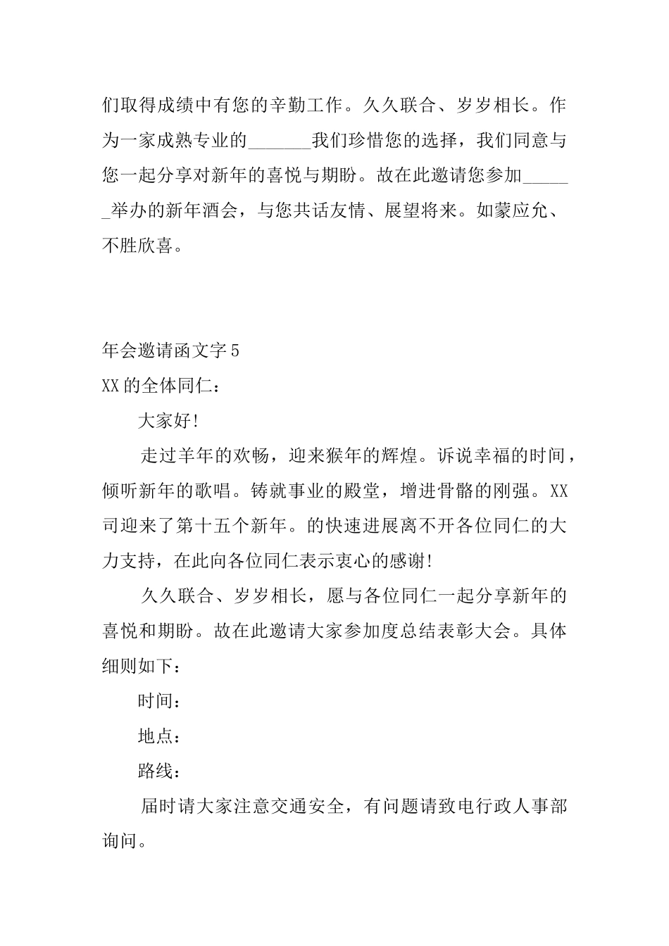 年会邀请函文字8篇_第3页