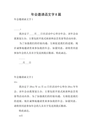 年会邀请函文字8篇