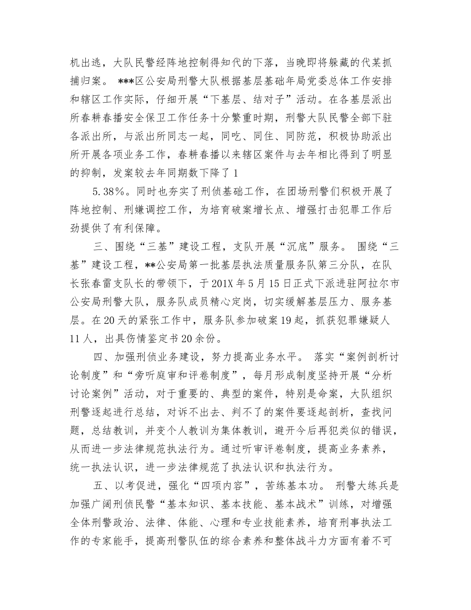 年公安机关刑侦部门三基建设工作总结材料_第2页