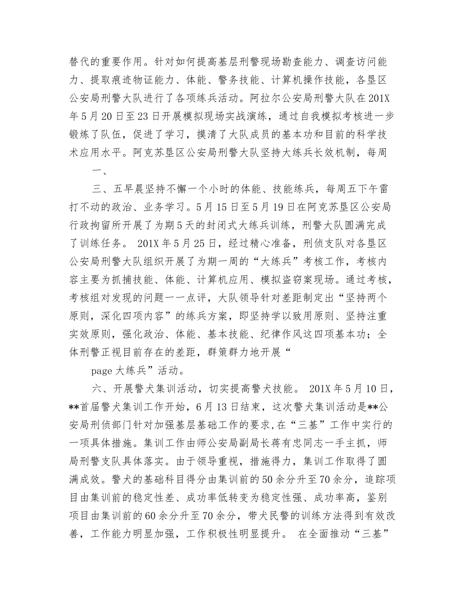 年公安机关刑侦部门三基建设工作总结材料_第3页