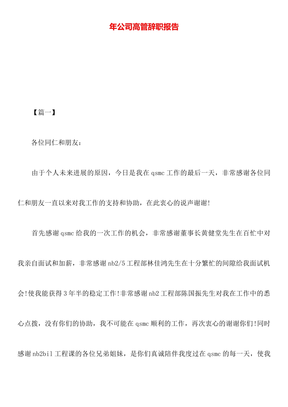 年公司高管辞职报告_第1页
