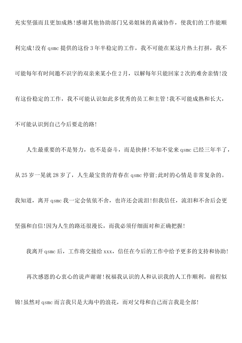 年公司高管辞职报告_第2页