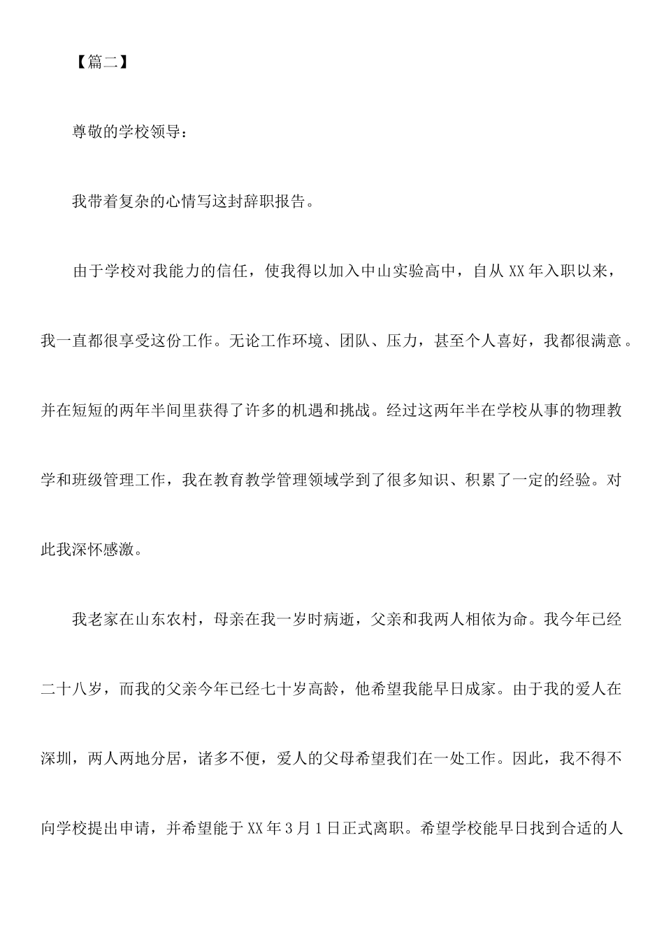 年公司高管辞职报告_第3页