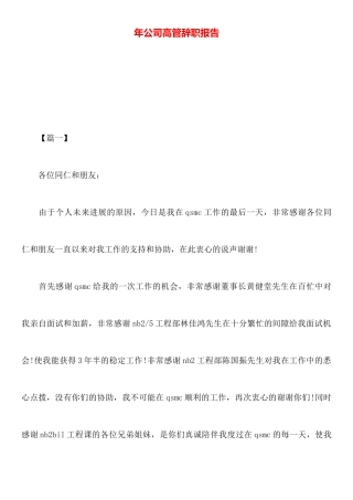 年公司高管辞职报告