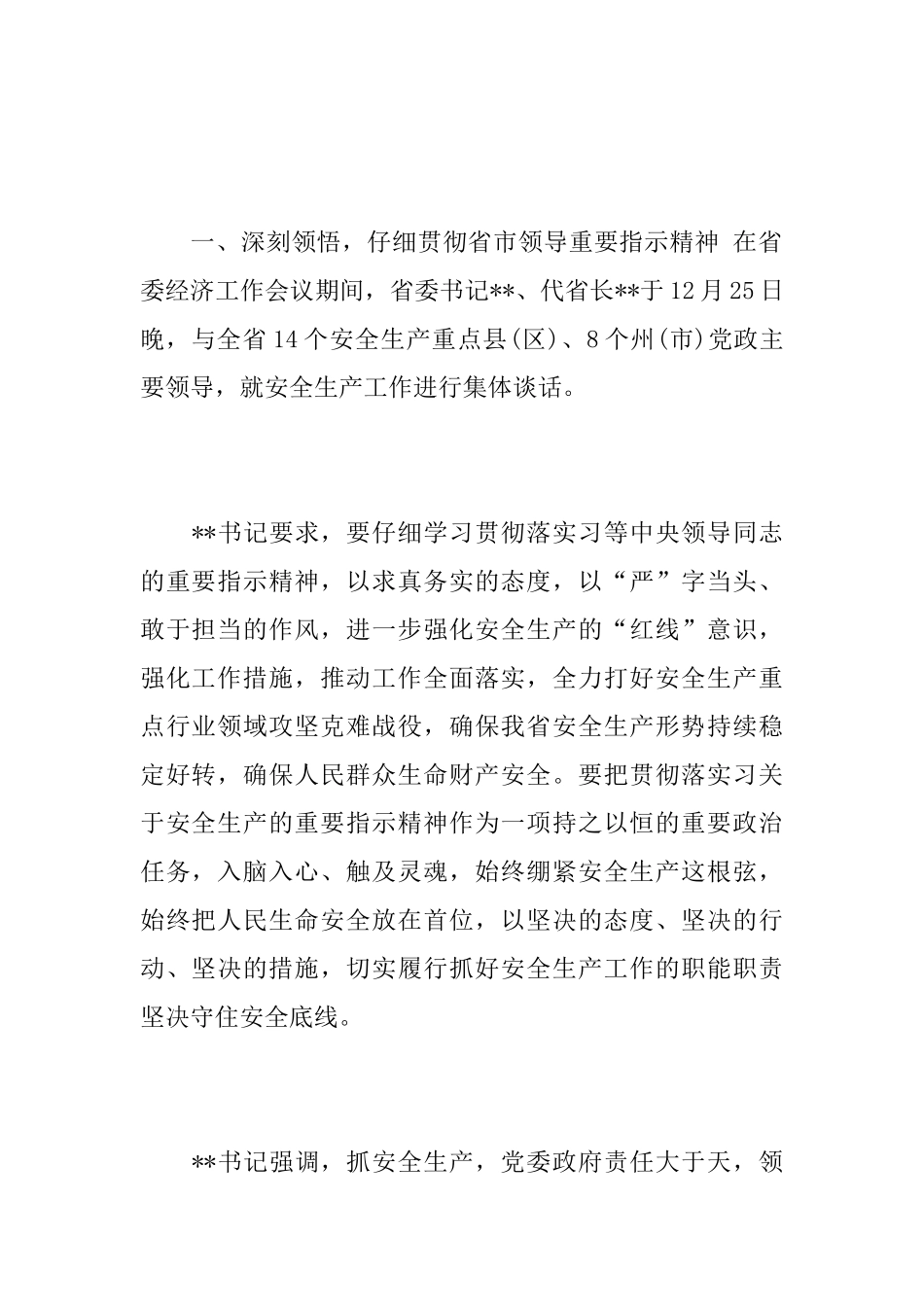 年初县长安全生产会议讲话_第2页