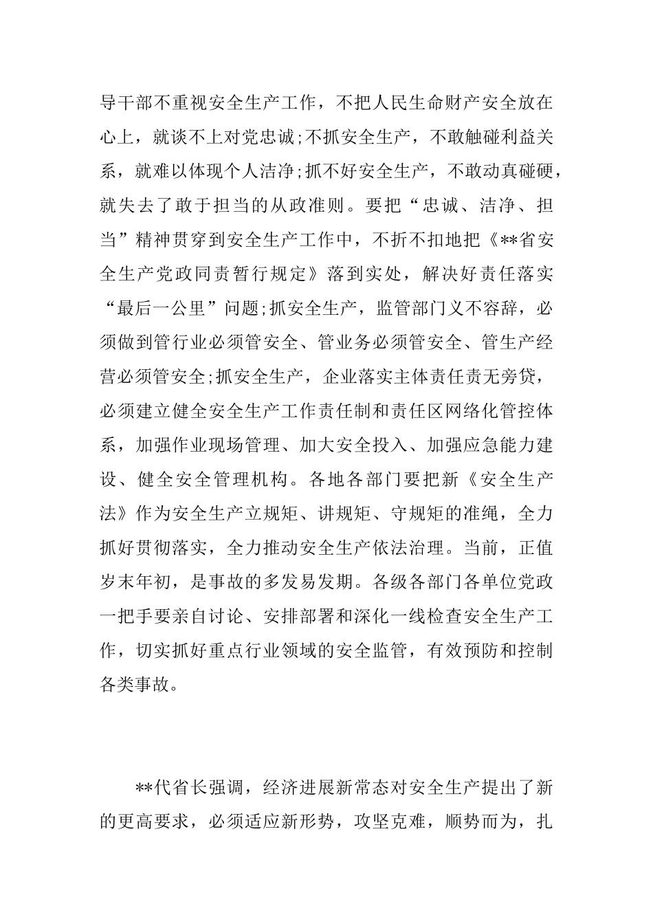 年初县长安全生产会议讲话_第3页