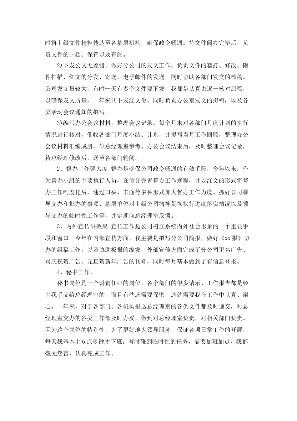 年办公室文秘个人工作总结_第2页