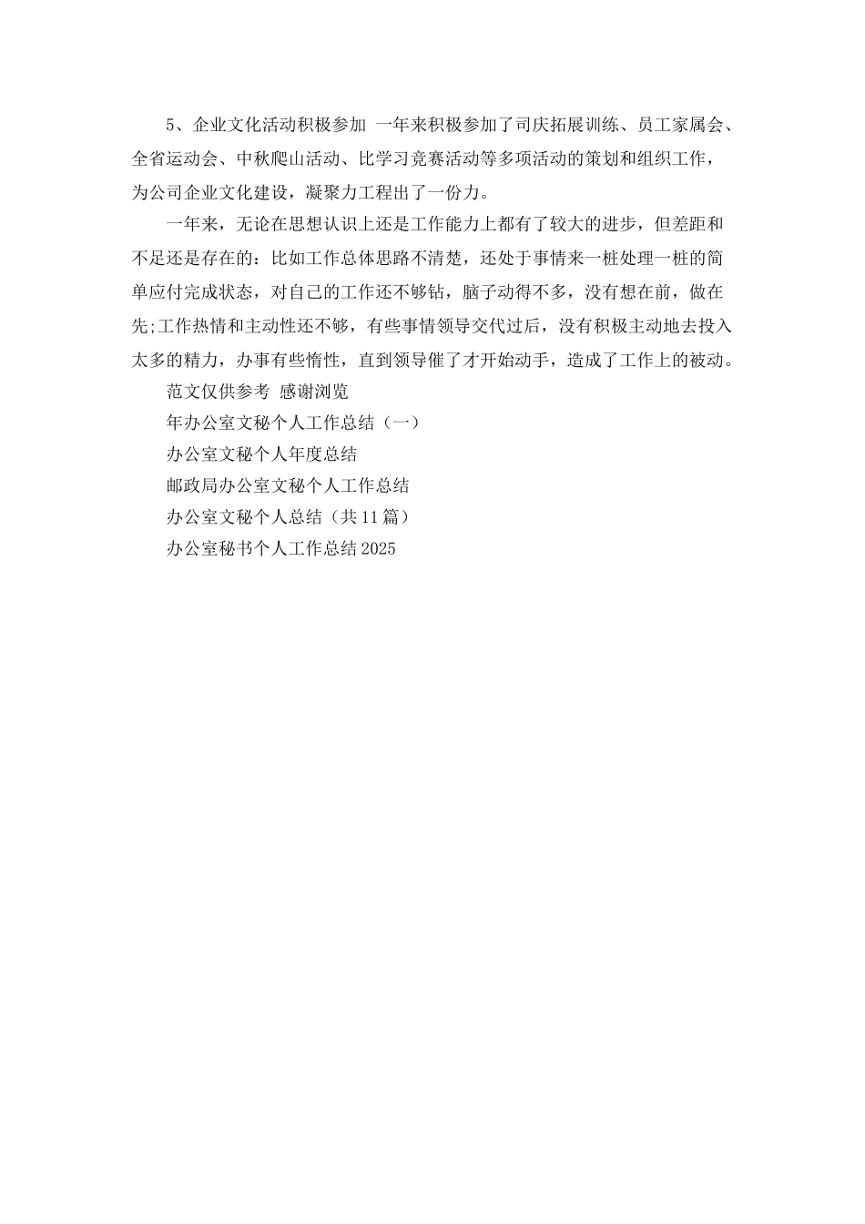 年办公室文秘个人工作总结_第3页