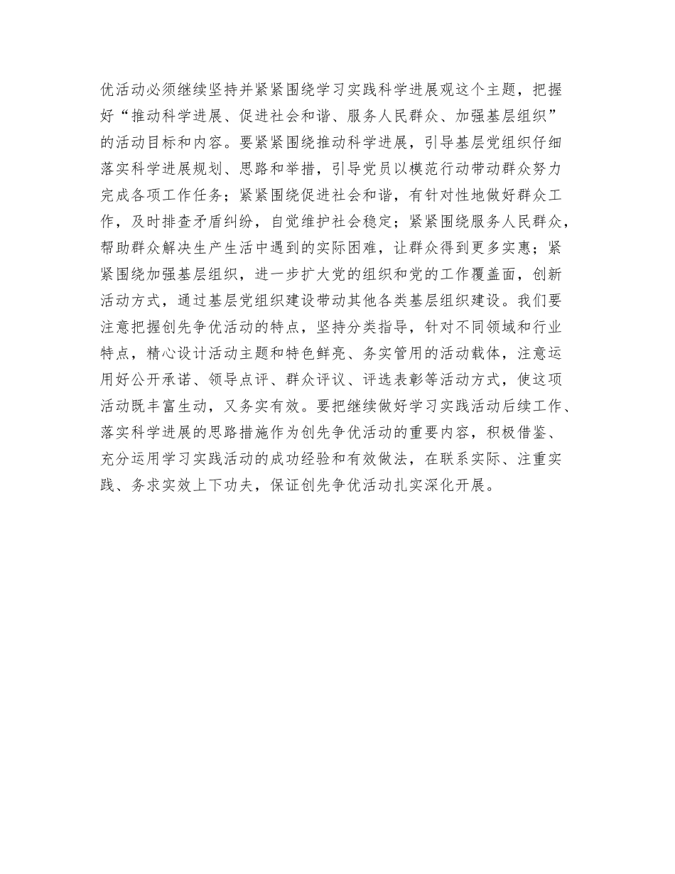 年创先争优活动心得体会_第2页