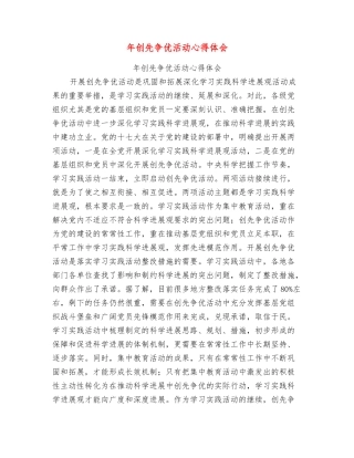 年创先争优活动心得体会
