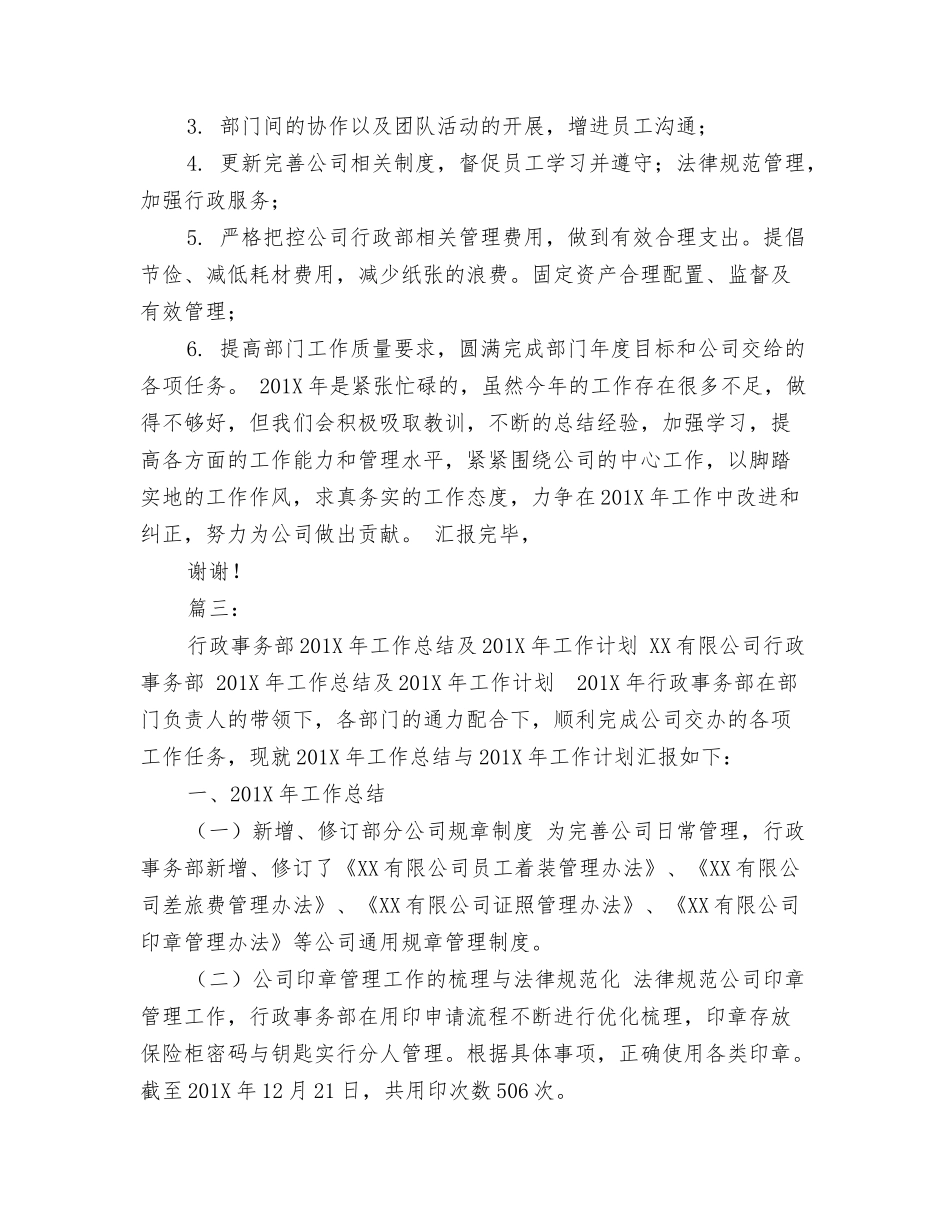 年公司行政后勤工作总结_第2页