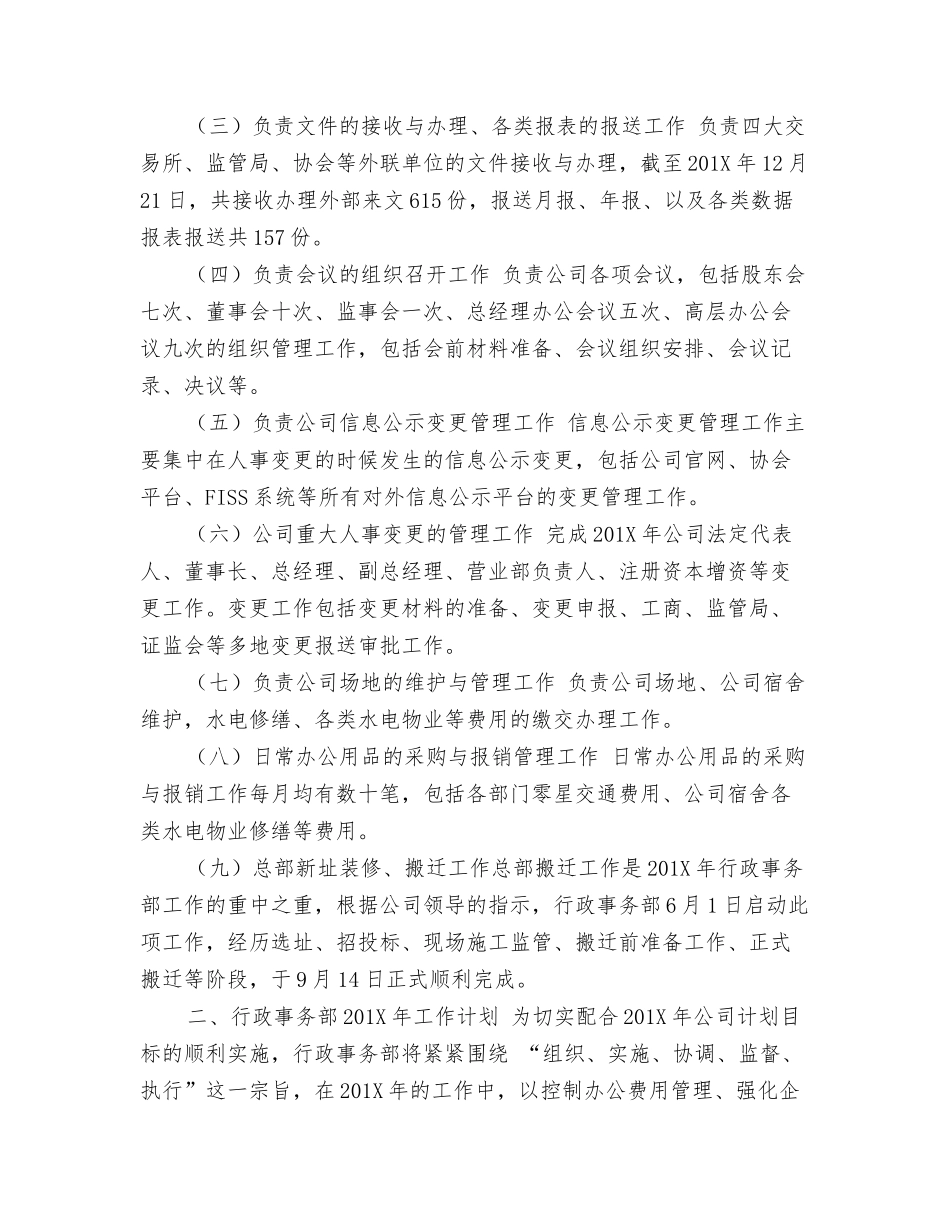 年公司行政后勤工作总结_第3页