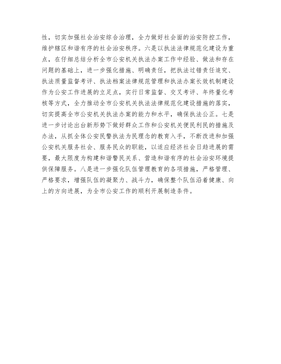 年公安工作计划_第2页