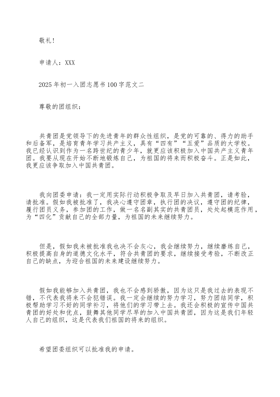 年初一入团志愿书100字_第2页