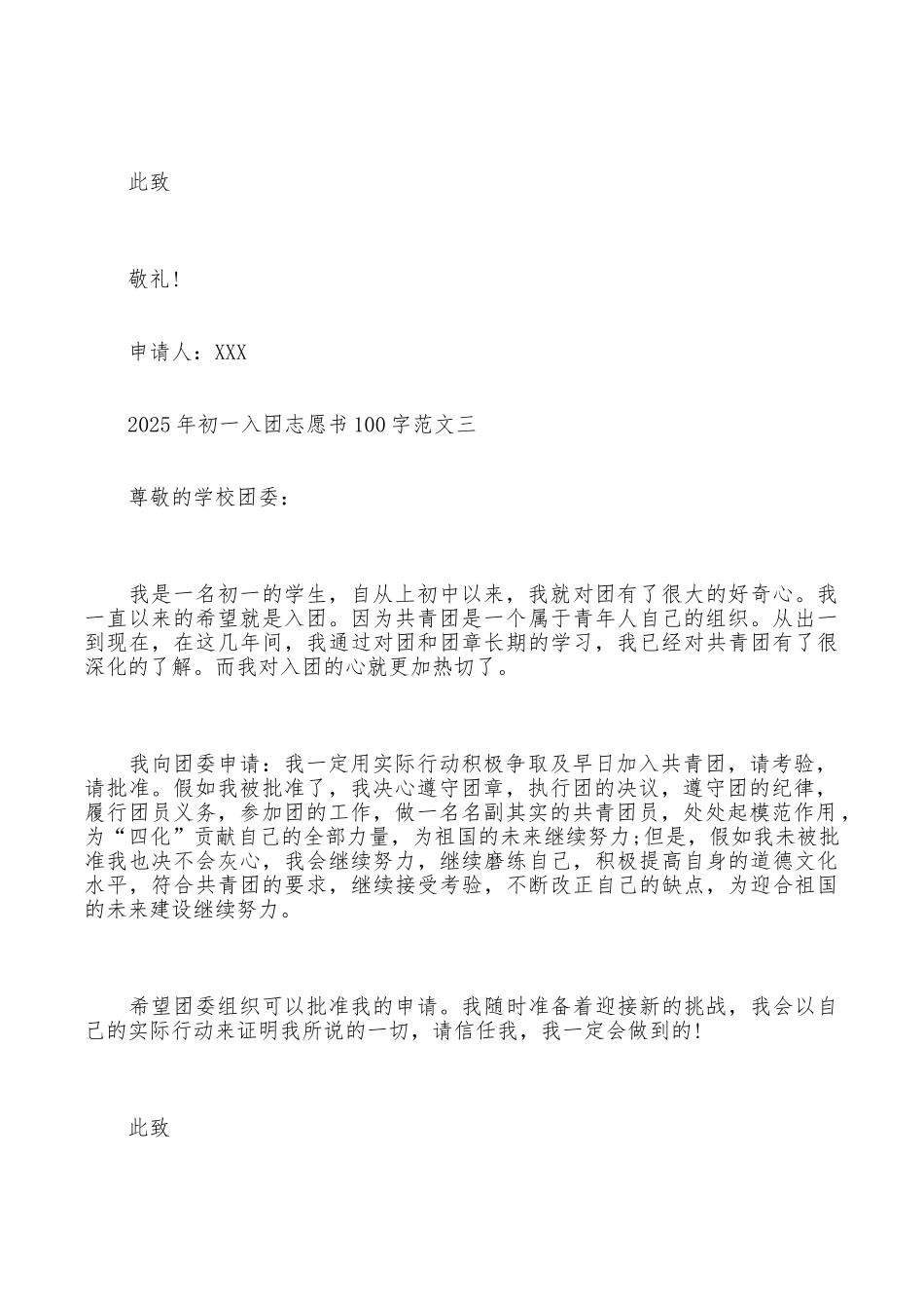 年初一入团志愿书100字_第3页